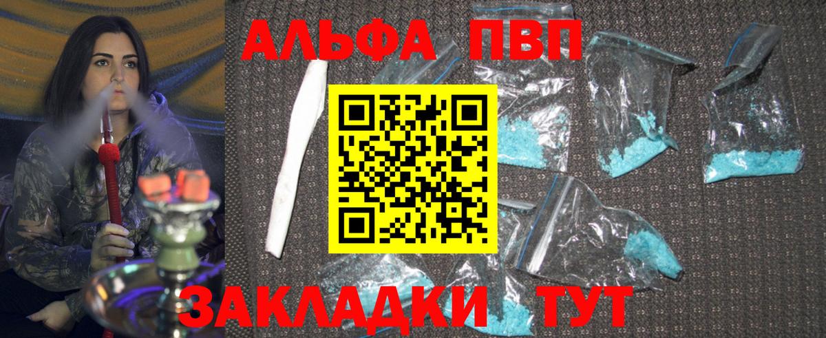 Кировск  A PVP мука  Вход с VPN  Альфа ПВП  APVP кристаллы 