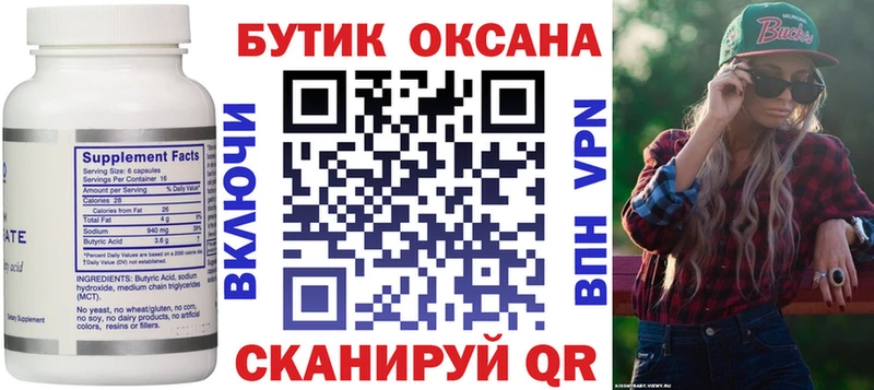 Бутират GHB Кировск