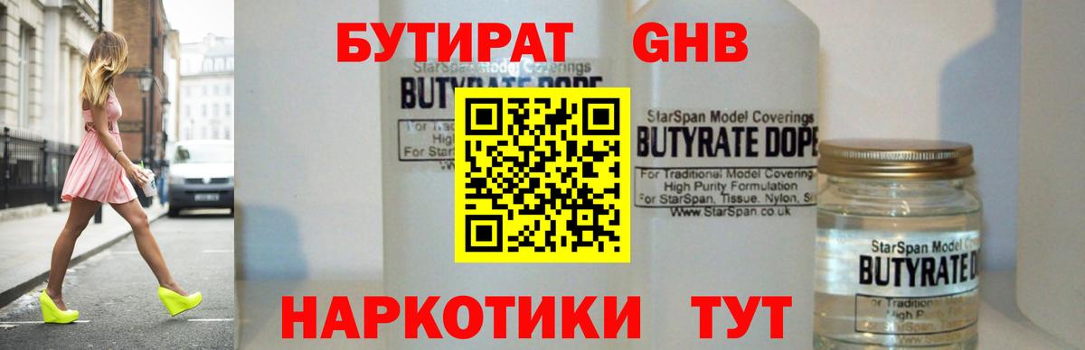 Бутират жидкий экстази  Вход с VPN  Кировск 