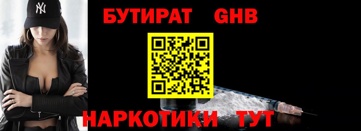 Бутират буратино Кировск