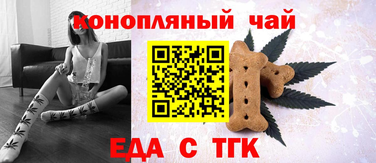 Кировск  Еда ТГК конопля  Вход с VPN 