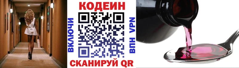 Кодеиновый сироп Lean Purple Drank  shop состав  Кировск 