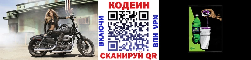Кодеиновый сироп Lean Purple Drank Кировск
