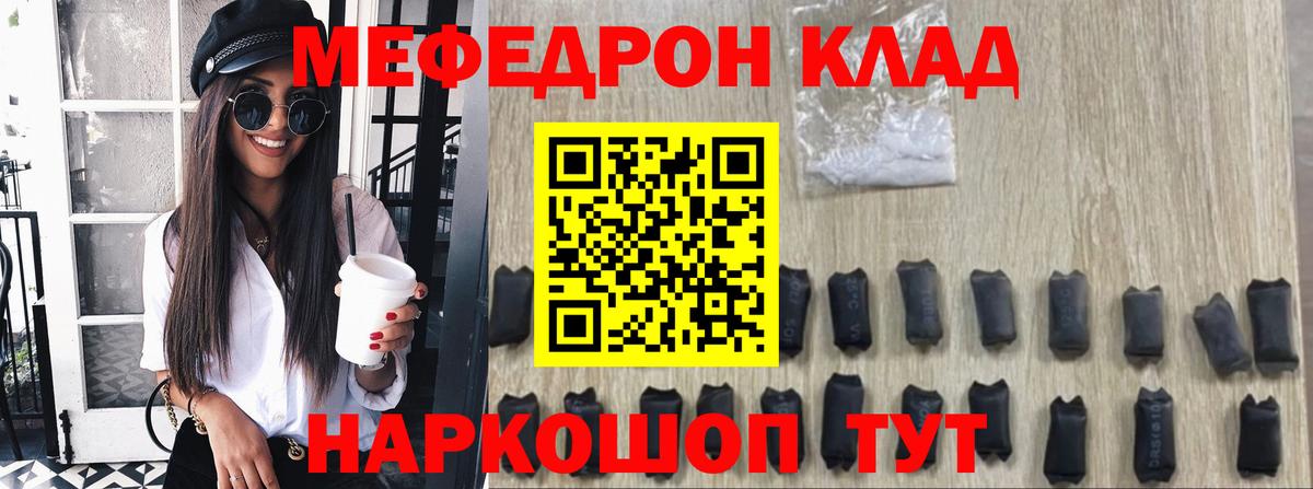 Мефедрон  МЯУ-МЯУ mephedrone  Вход с VPN  hydra ссылка  Кировск  МЯУ-МЯУ кристаллы  МЯУ-МЯУ 