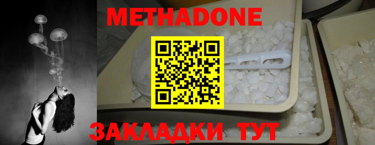 Кировск  МЕТАДОН белоснежный  Вход с VPN  МЕТАДОН methadone 