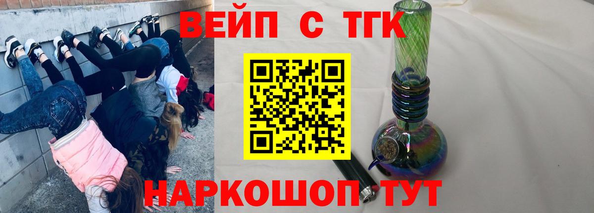 Дистиллят ТГК гашишное масло  закладка  Вход с VPN  Кировск  ТГК жижа 